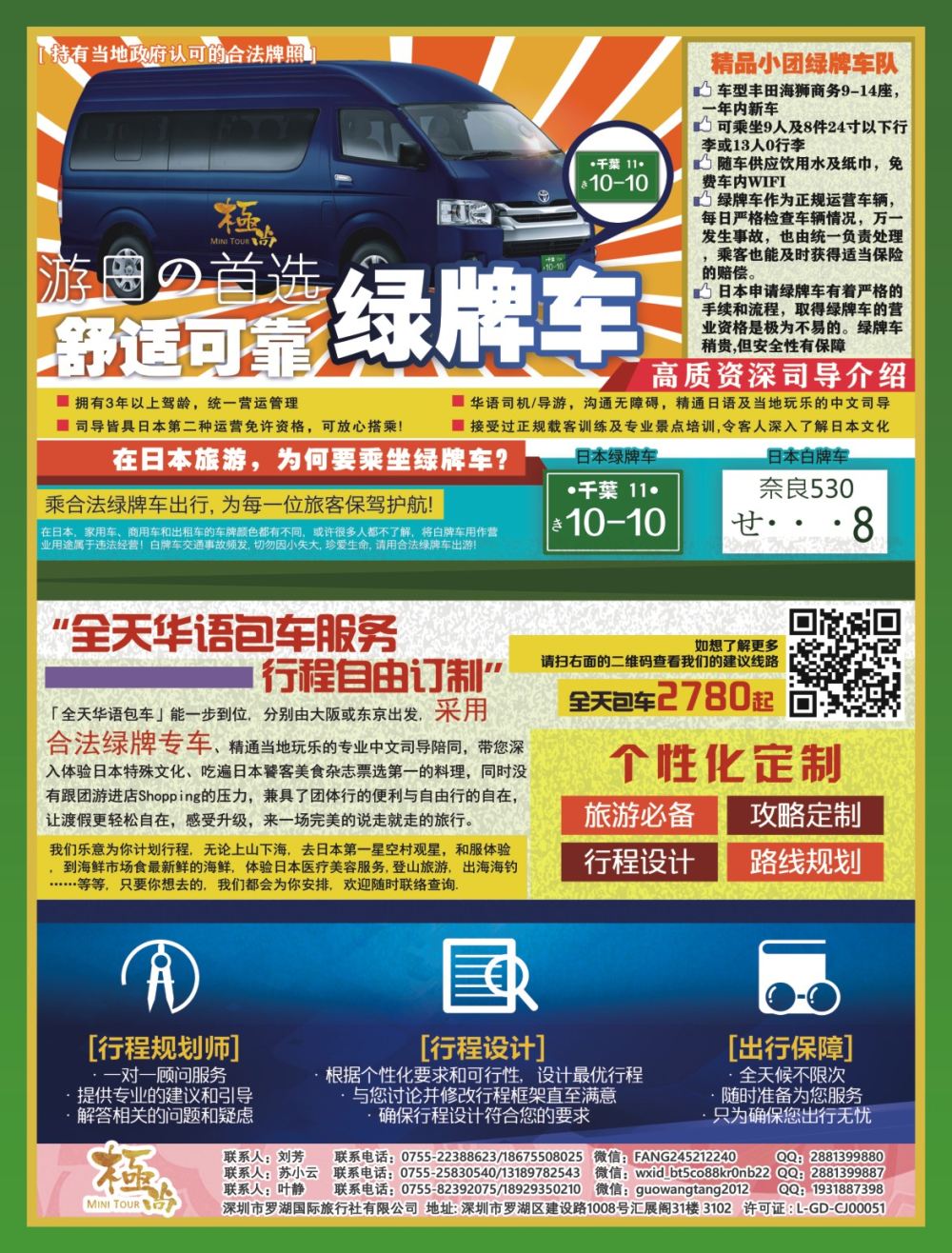r00  拉页  极尚Mini Tour – 日本私人定制小包团(1)