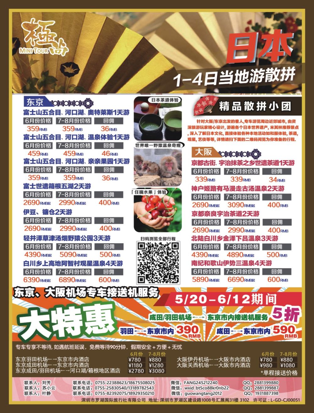 r00  拉页  极尚Mini Tour – 日本私人定制小包团
