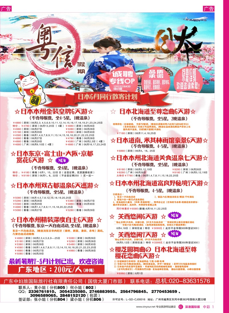r中彩01  广东中妇旅—粤信假期日本游