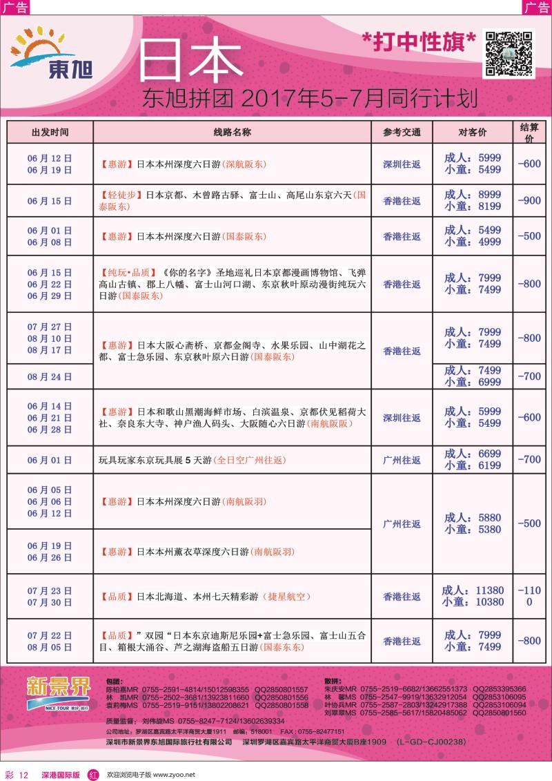 r彩012  日本东旭—日本同行计划