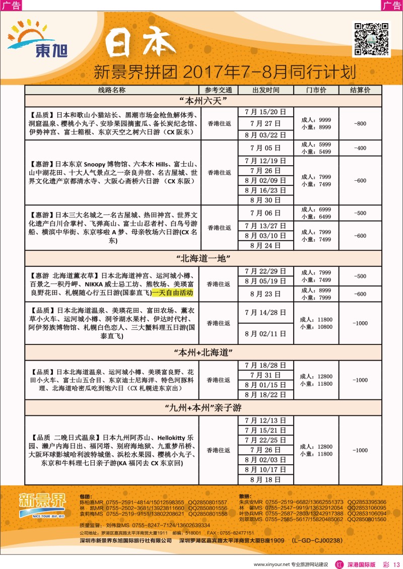 r彩013  日本东旭—日本同行计划