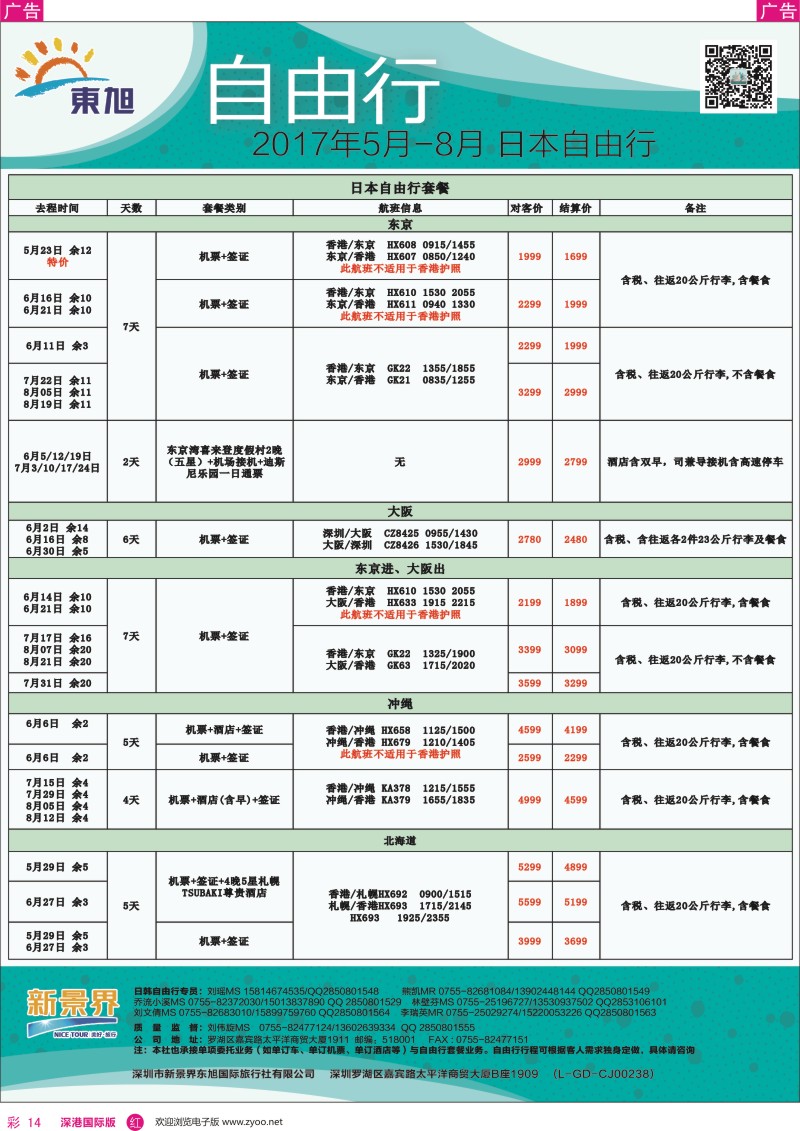 r彩014  日本东旭—日韩自由行同行计划