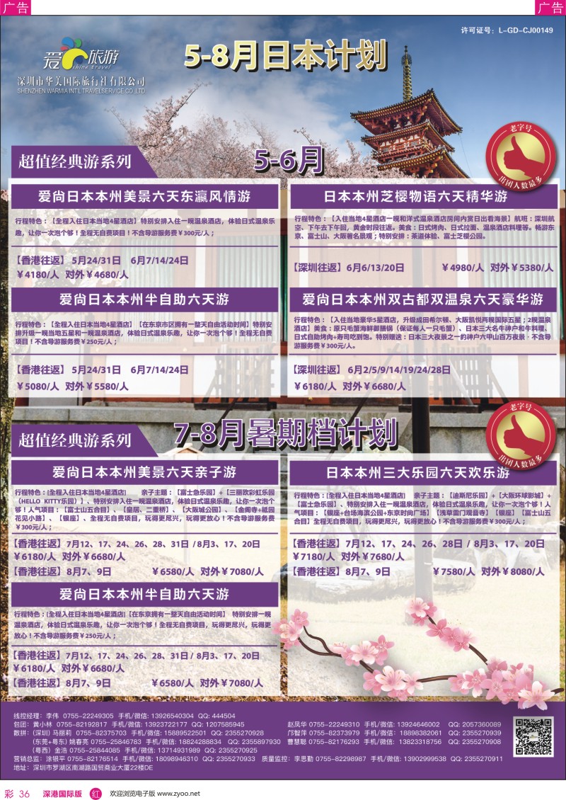 r彩036  爱尚旅游—日本计划