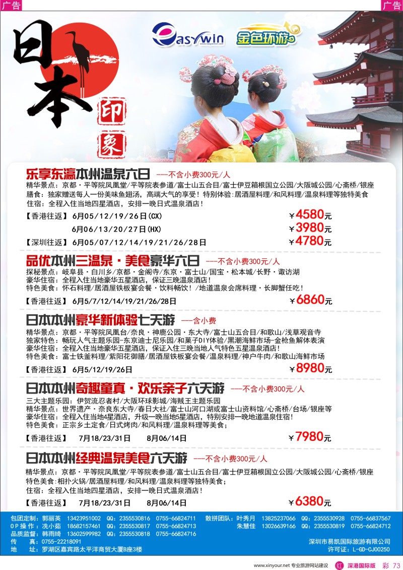 r彩073  易凯金色环游—日本专线