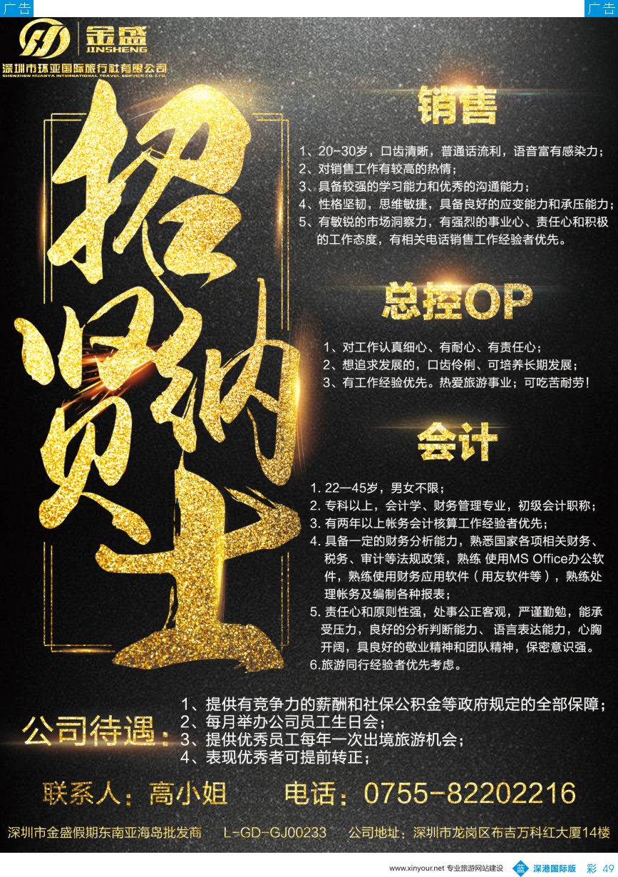  b彩049  金盛假期—招聘精英