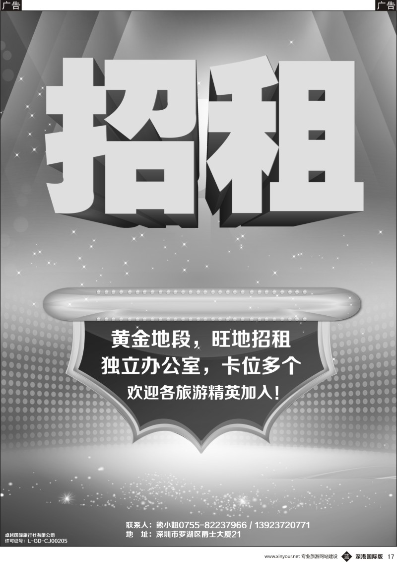 b黑017  招租