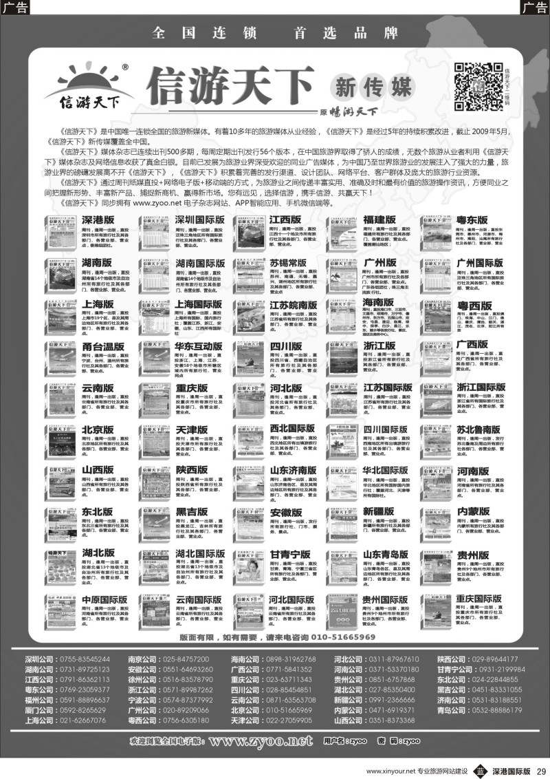 b黑029  《信游天下》系列杂志