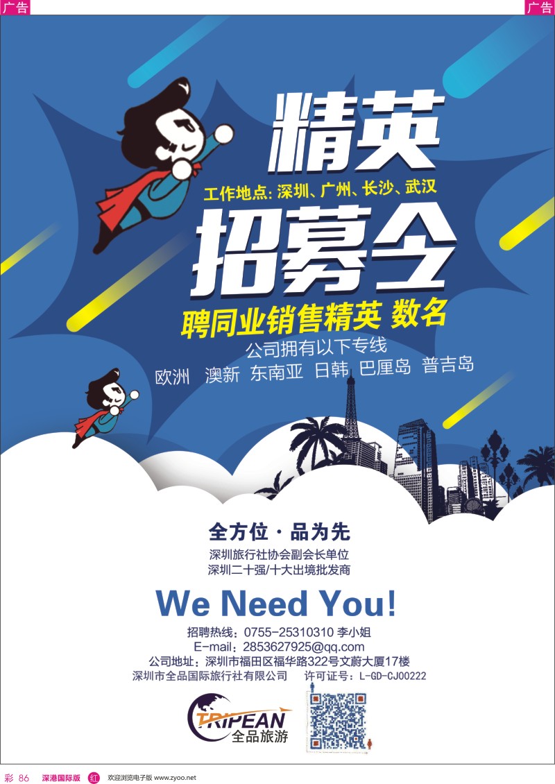  r彩086  全品国际旅行社-出境同业计划