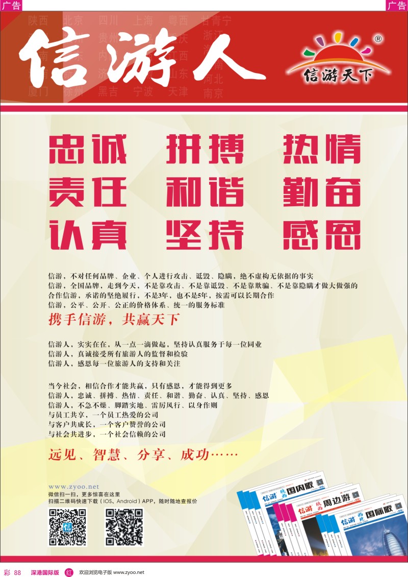  r彩088  信游人 忠诚、热情、勤奋、坚持