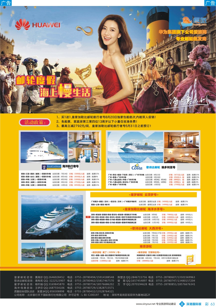b彩063  华为爱旅·邮轮包船计划