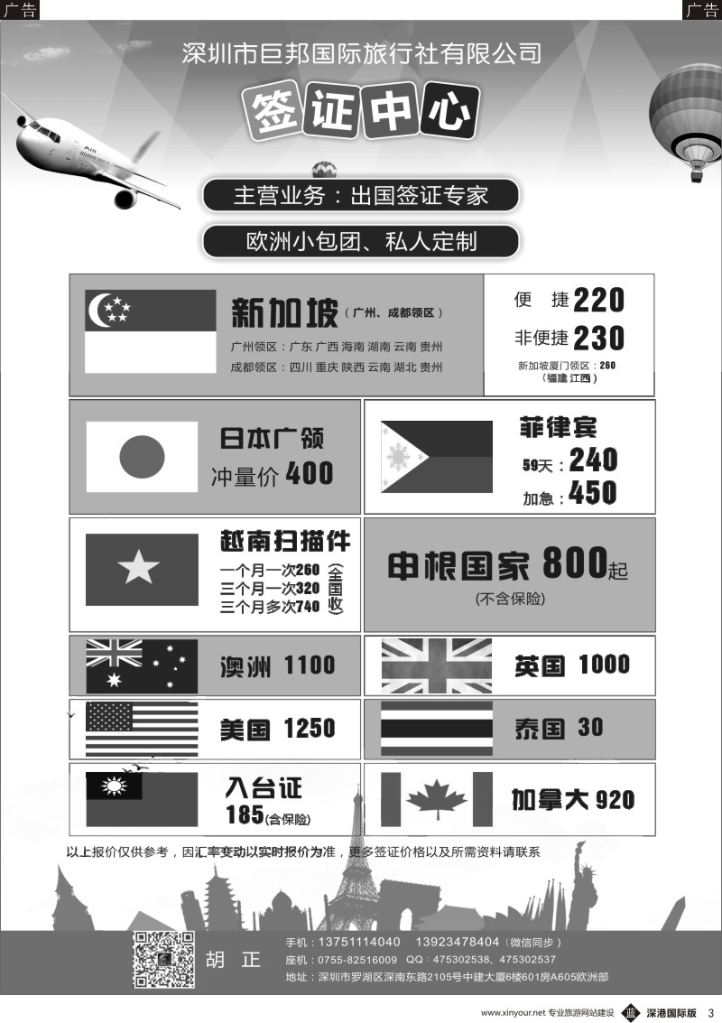 b黑003  深圳市巨邦国际旅行社有限公司？签证中心