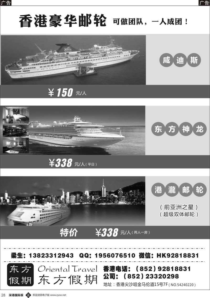 b黑028  东方假期-香港御濠邮轮一级代理