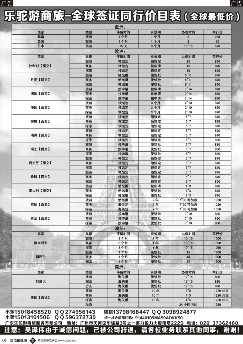 b黑038  乐驼游商旅-全球签证同行价目表（全球最低价）