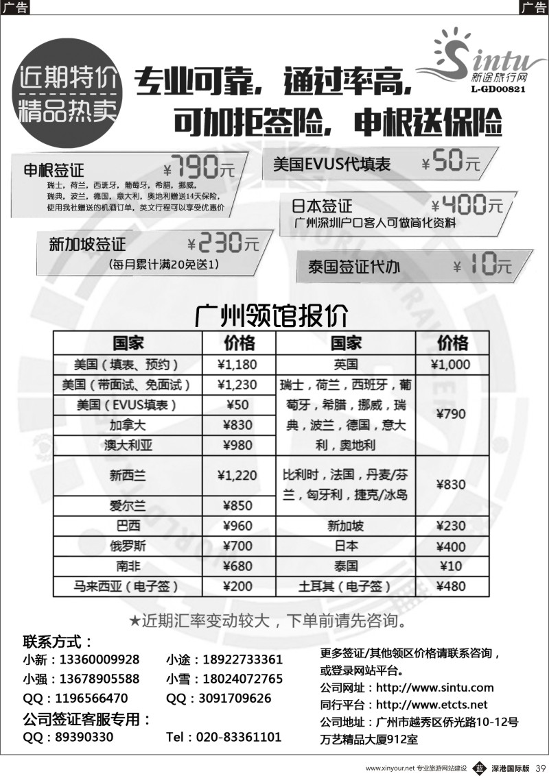 b黑039  全球签证特惠