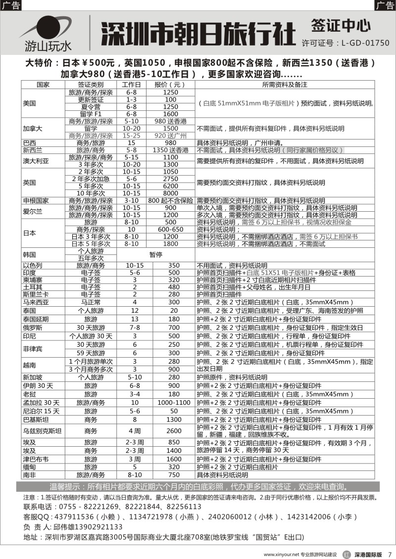 r黑007  深圳朝日旅行社签证中心