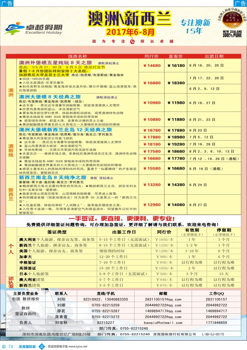 b彩074  卓越假期-澳新同行计划
