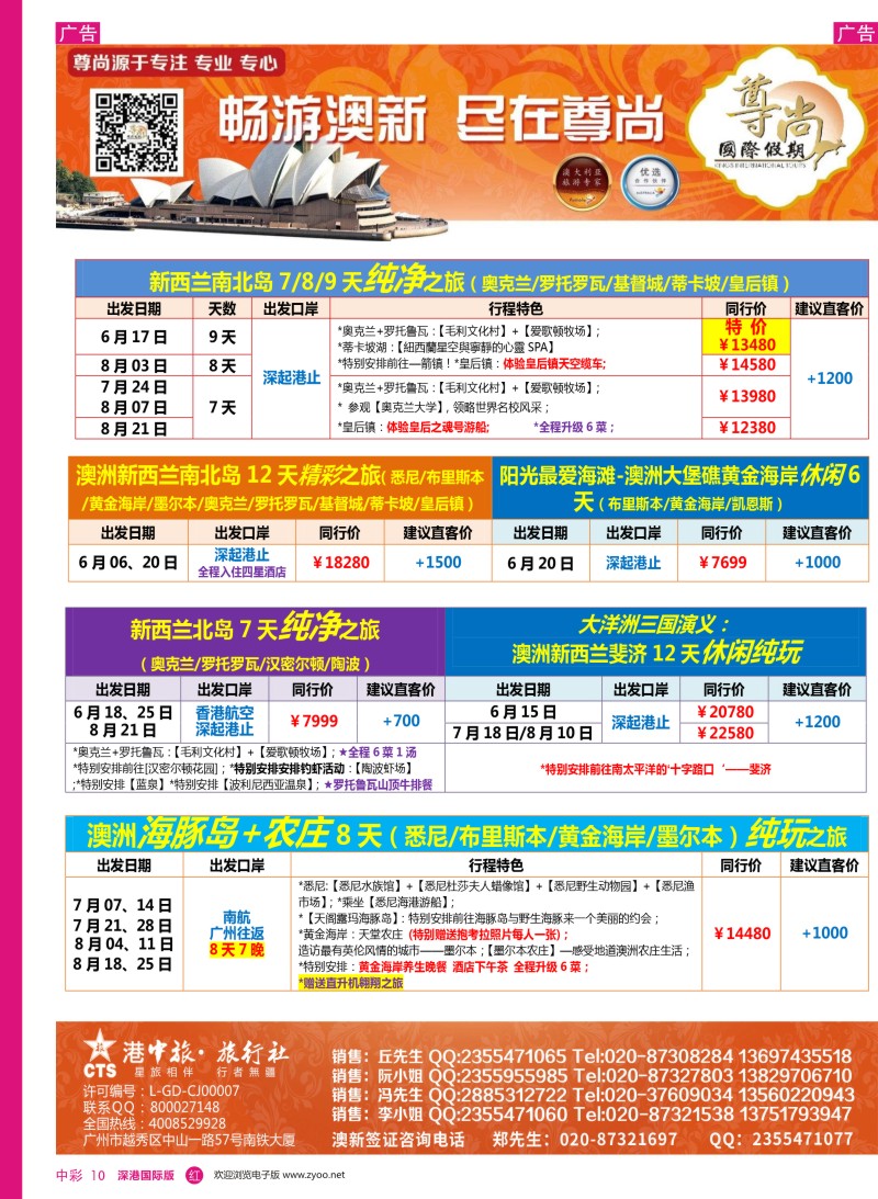 r中彩10  【尊尚国际假期】2017年5-8月澳新团队散拼计划