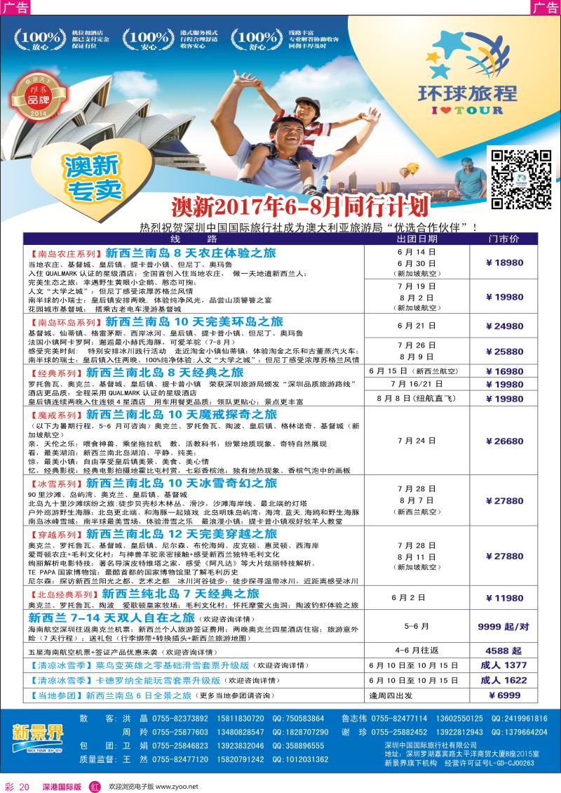 r彩020  新景界—环球旅程—新西兰计划