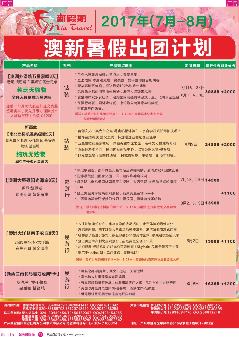 r彩116  新假期-7-8月澳新暑假出团计划