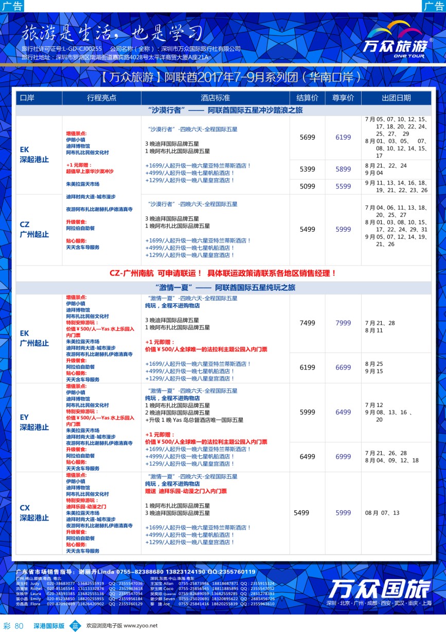 b彩080  onetour万众国旅·中国非洲中东旅游方案服务商·非洲中东系列计划（1）