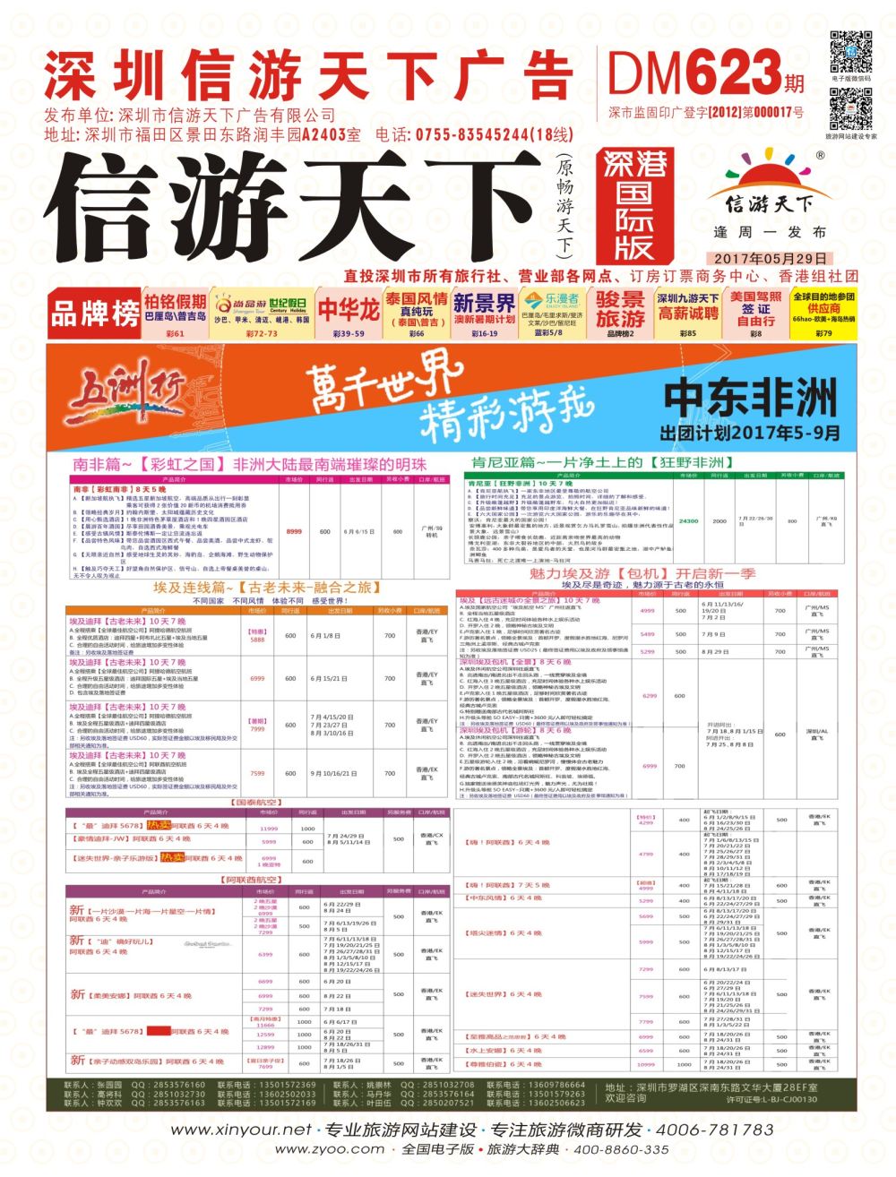 r01  封面  五洲行-中东非洲专线