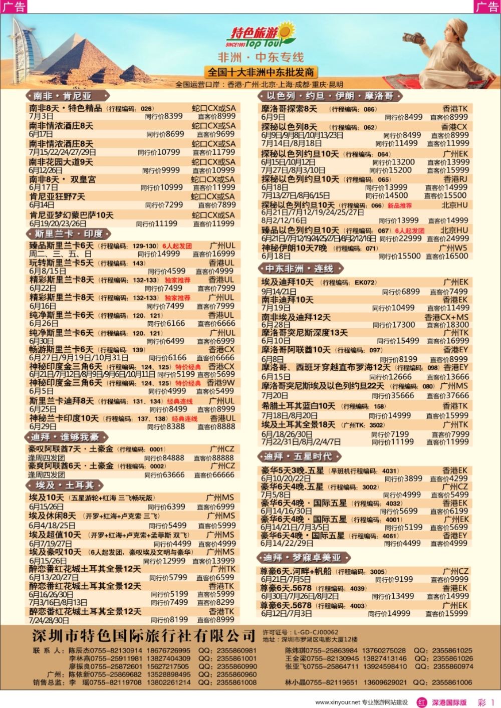 r彩001  特色国际—迪拜、南非、埃及、非洲、中东最新出团计划