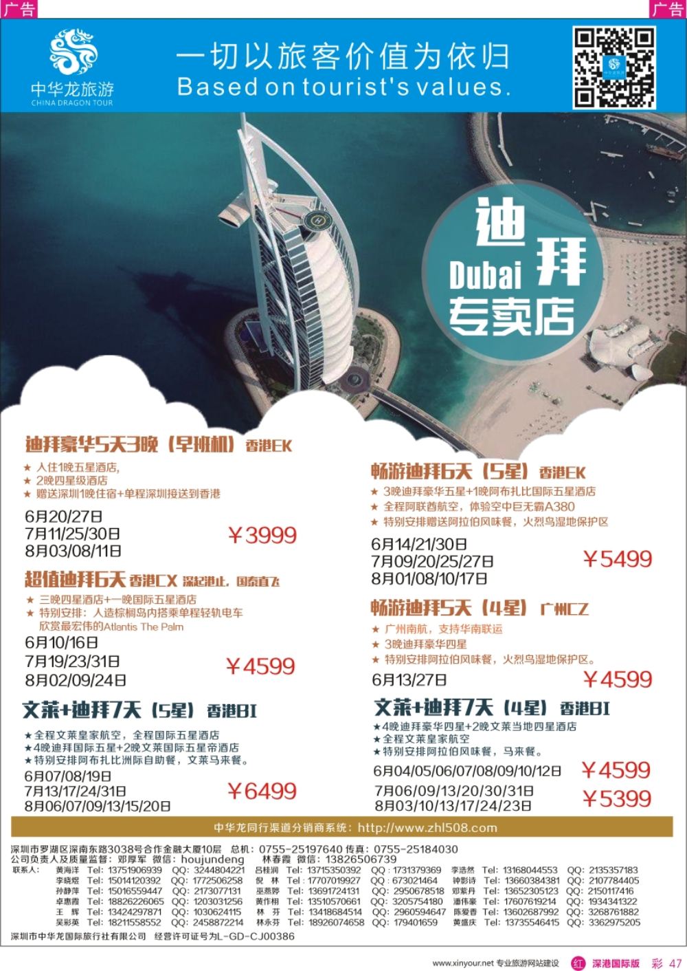 r彩047  中华龙迪拜专卖店 
