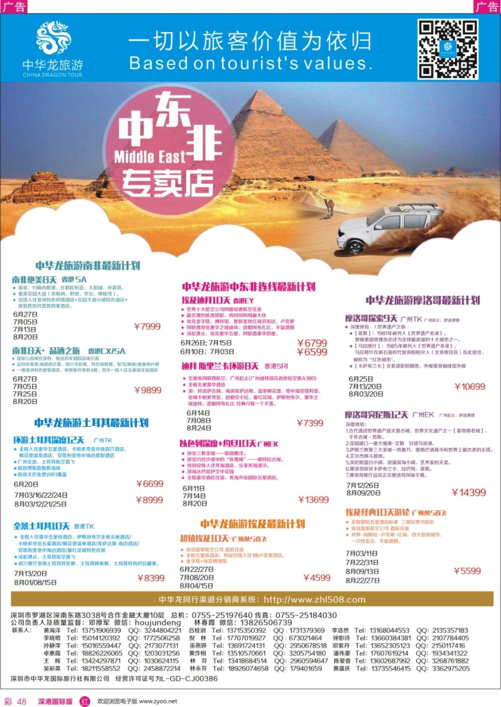 r彩048  中华龙中东非专卖店
