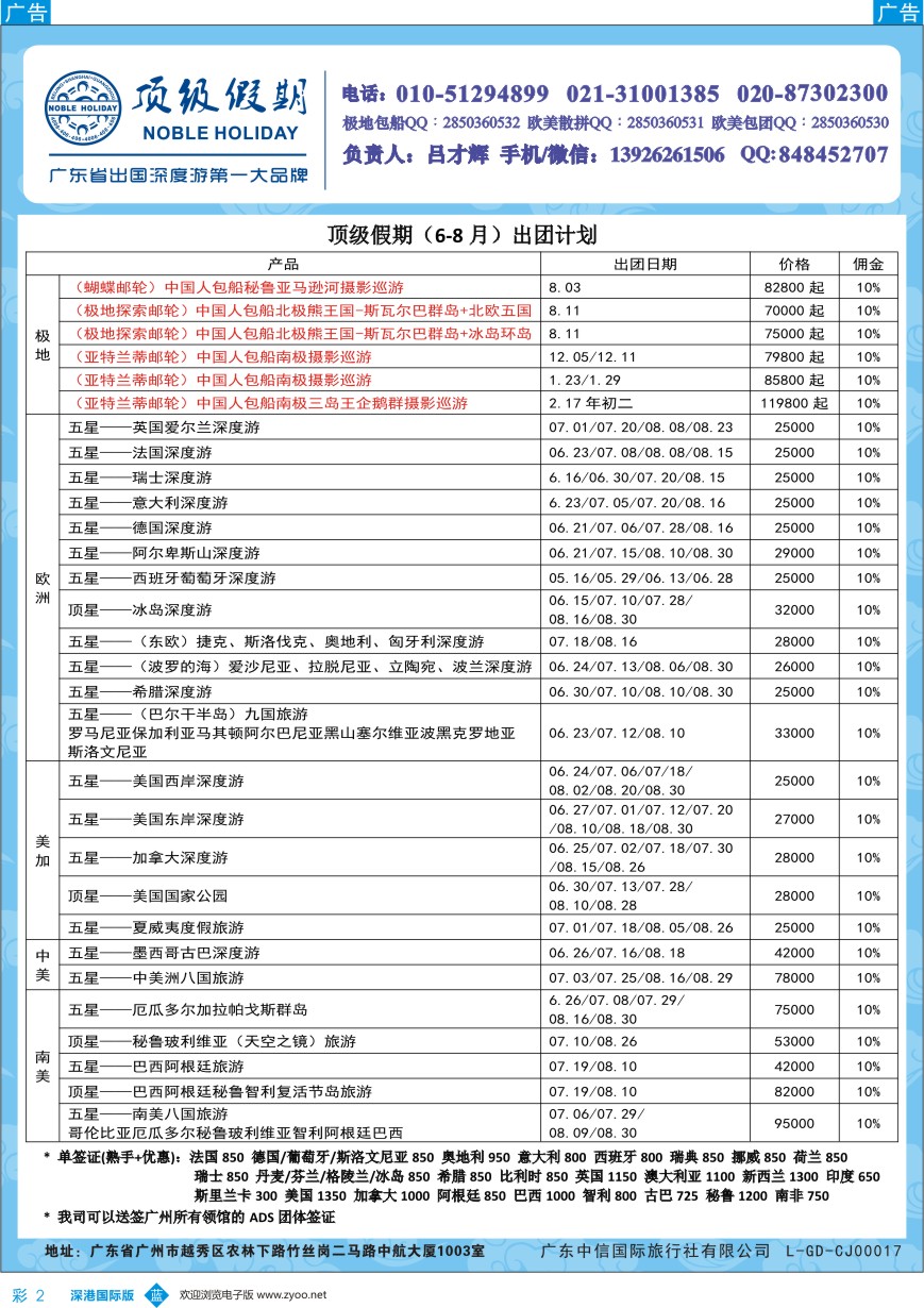b彩002  顶级假期—欧美澳非深度游