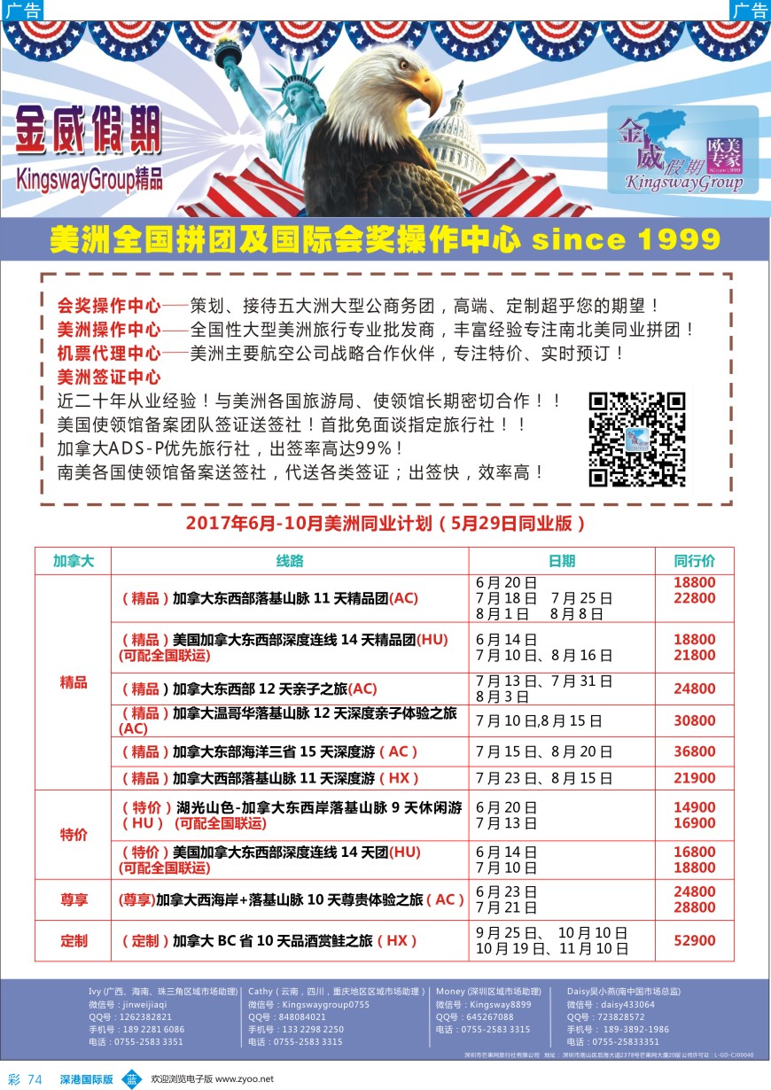 b彩074  金威假期-美洲专线
