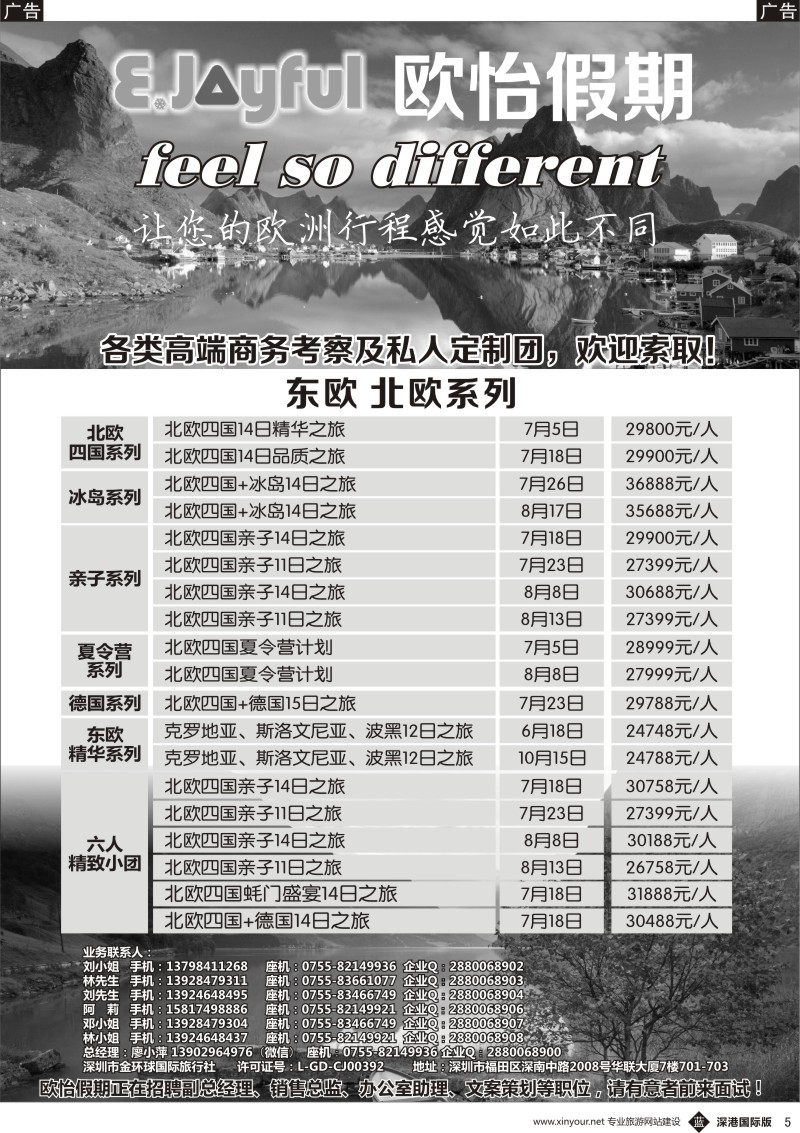 b黑005  欧怡假期—北欧专线