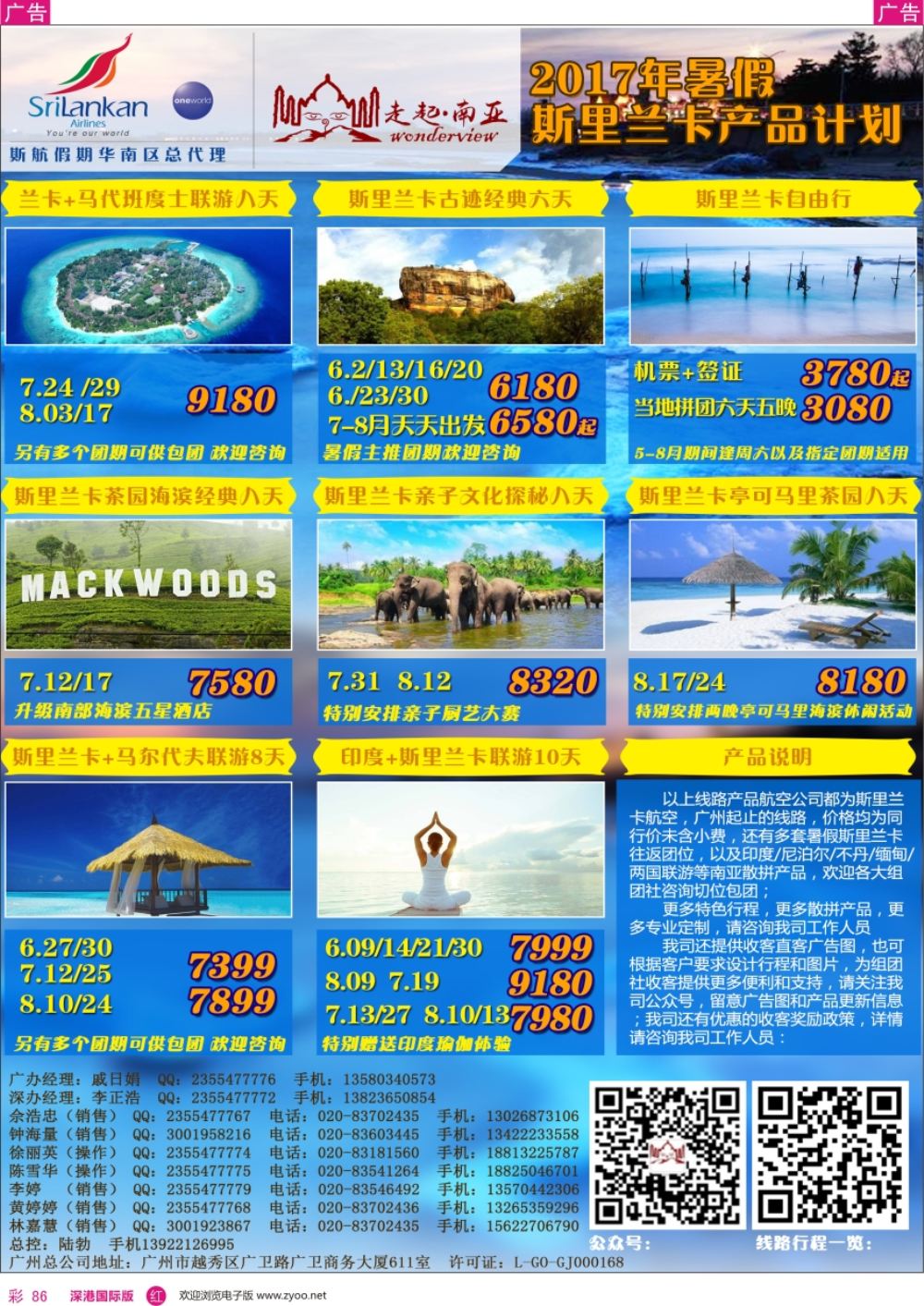 r彩086  走起·南亚2017年暑假斯里兰卡同行计划