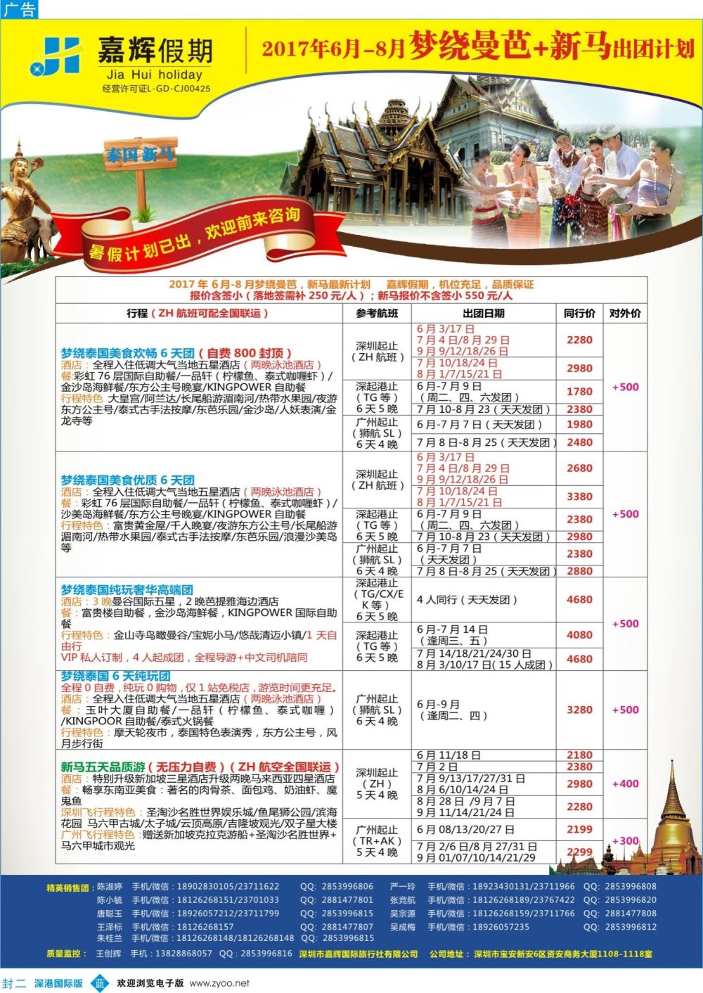 b02  封二  嘉辉假期—6-8月曼芭、新马最新计划