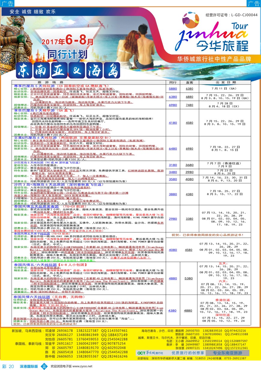 b彩020  今华旅程—华侨城东南亚海岛同行计划