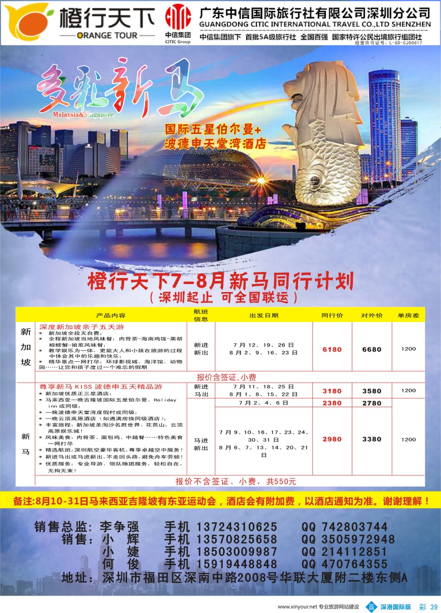 b彩039  橙行天下-新马专线6-7月同行计划