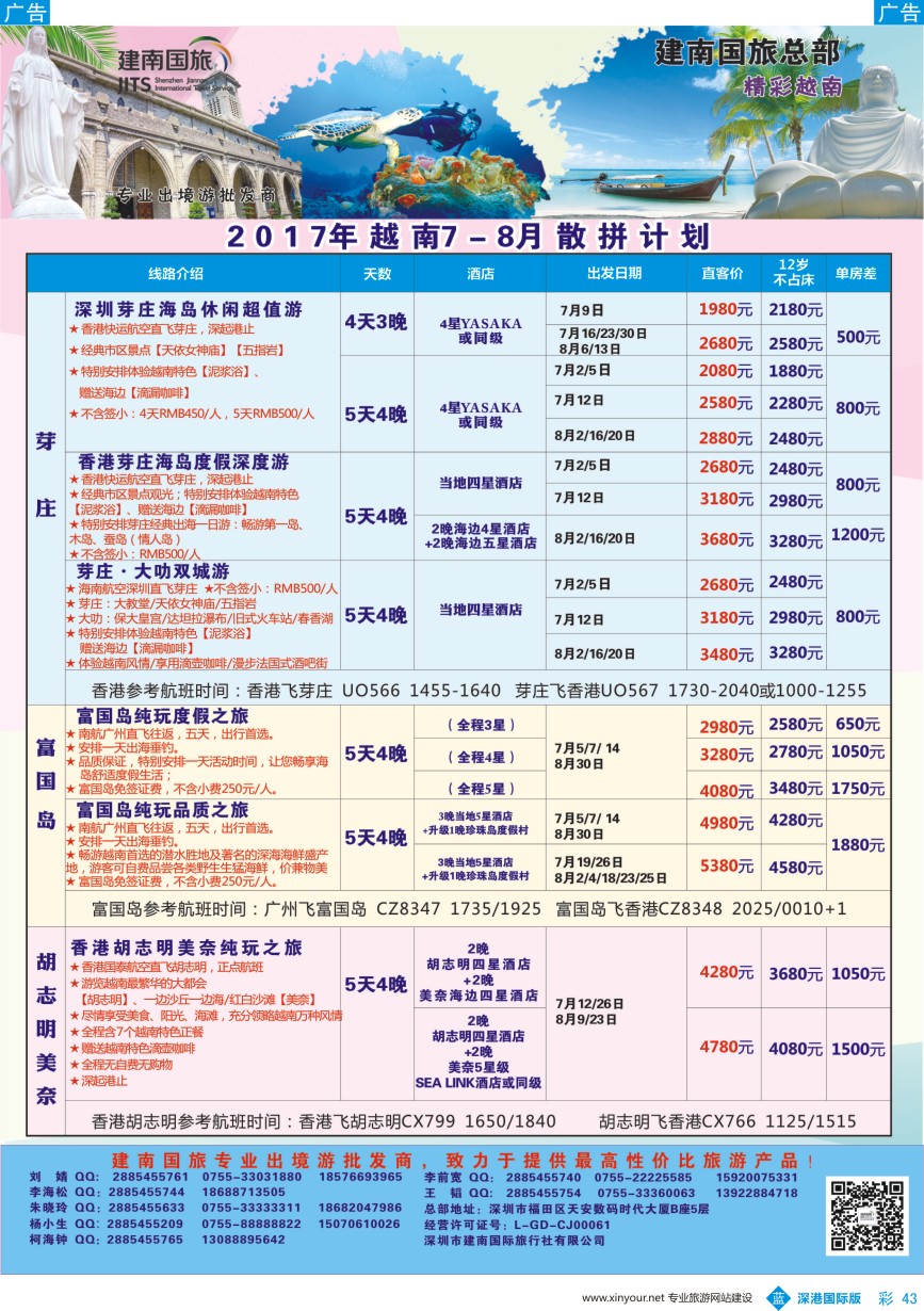b彩043  建南国旅-越南专线