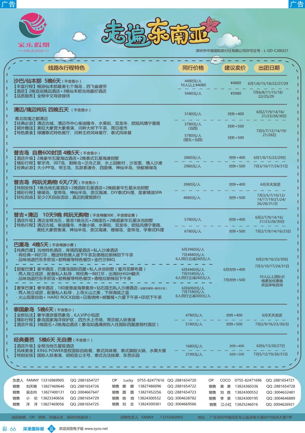 b彩066  家乐假期-东南亚最新计划