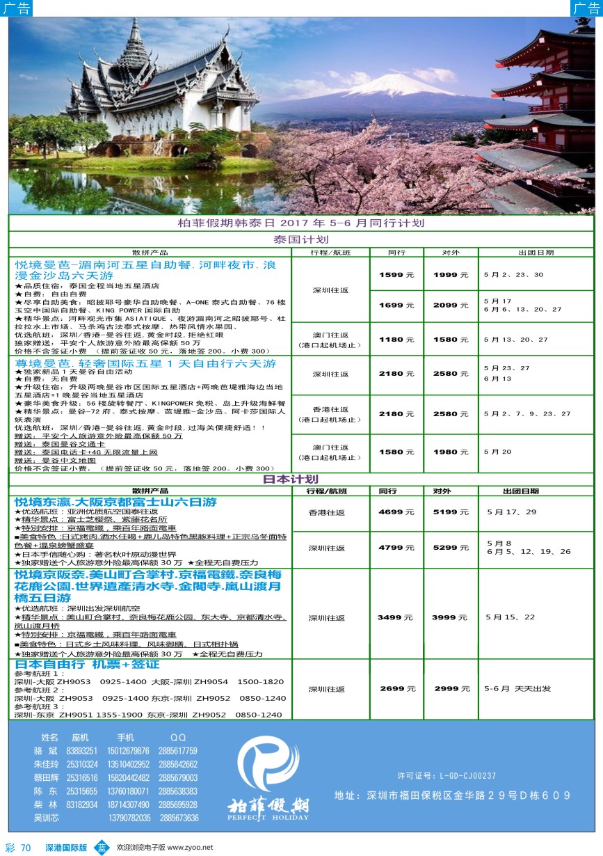 b彩070  柏菲假期—泰国、日本专线？？？