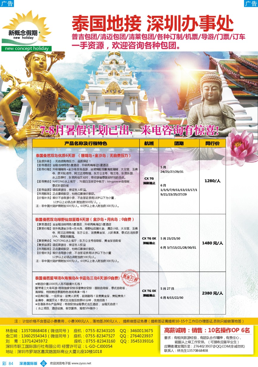b彩084  新概念假期--泰国地接驻深圳代表处（一手资源）