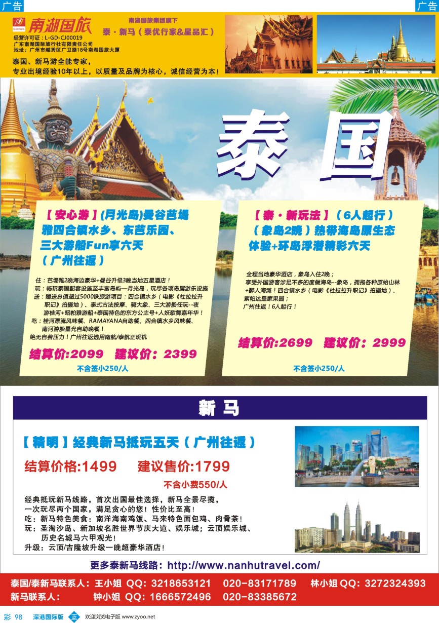 b彩098  南湖国旅-泰优行家