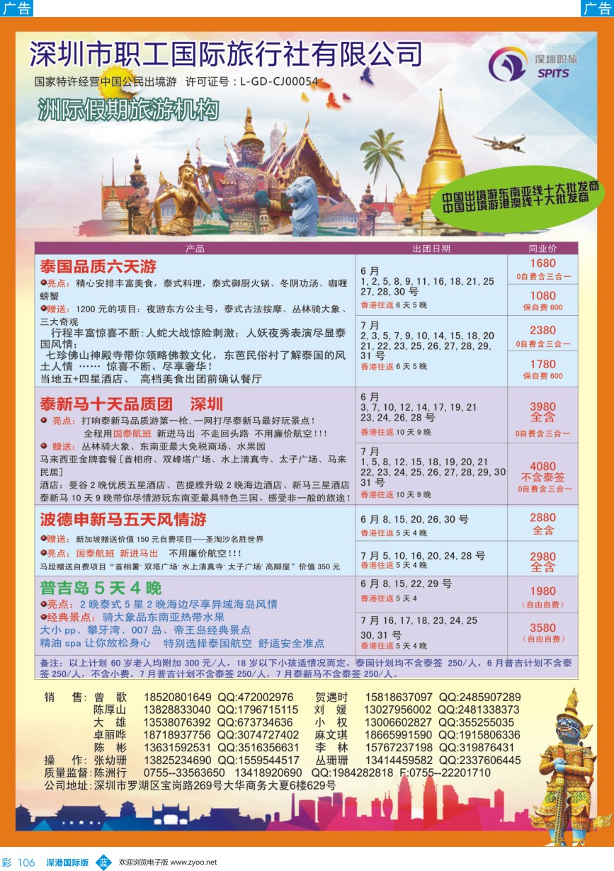b彩106  洲际假期-泰国 、新马 、新马泰最新计划