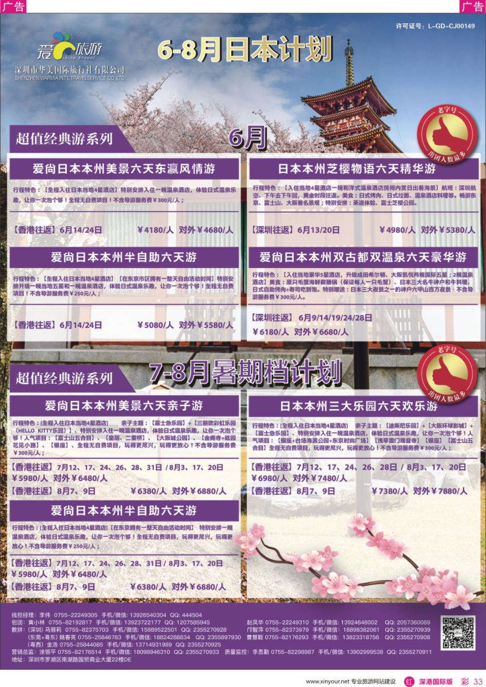 r彩033  爱尚旅游—东南亚计划