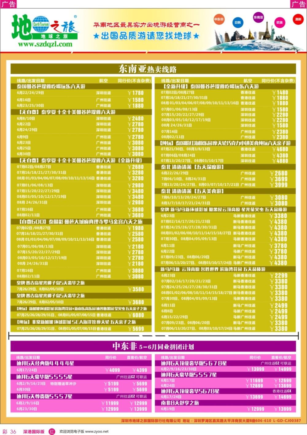 r彩036  地球之旅-东南亚 澳新同业拼团计划