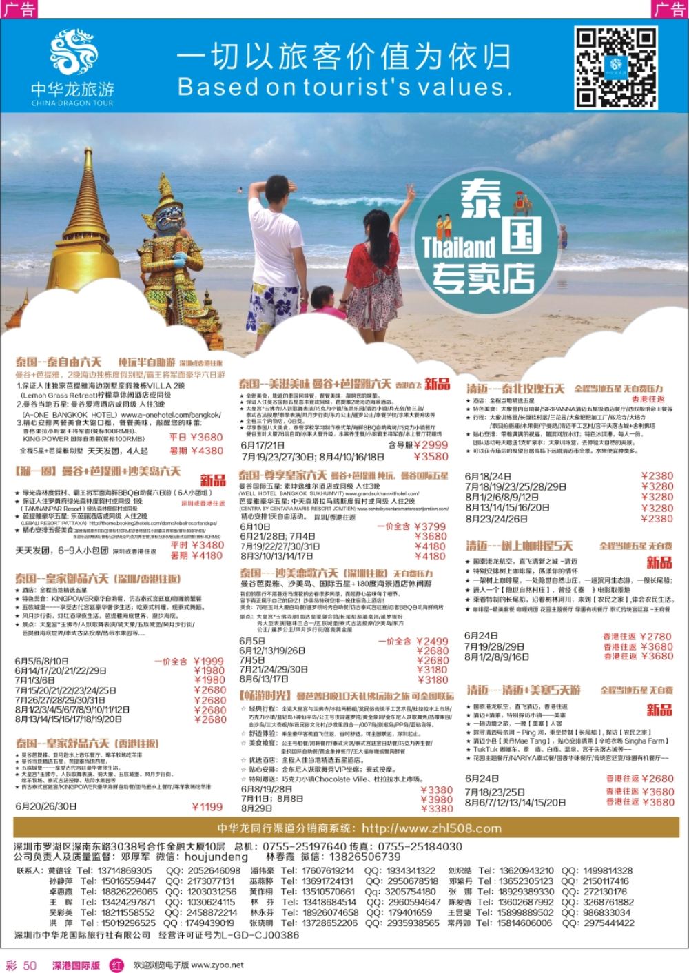 r彩050  中华龙泰国专卖店 