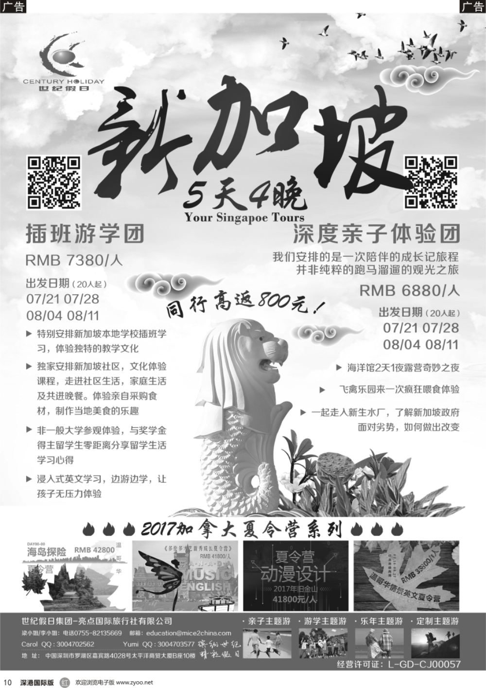 r黑010  世纪假日亮点国旅-新加坡暑假游学团