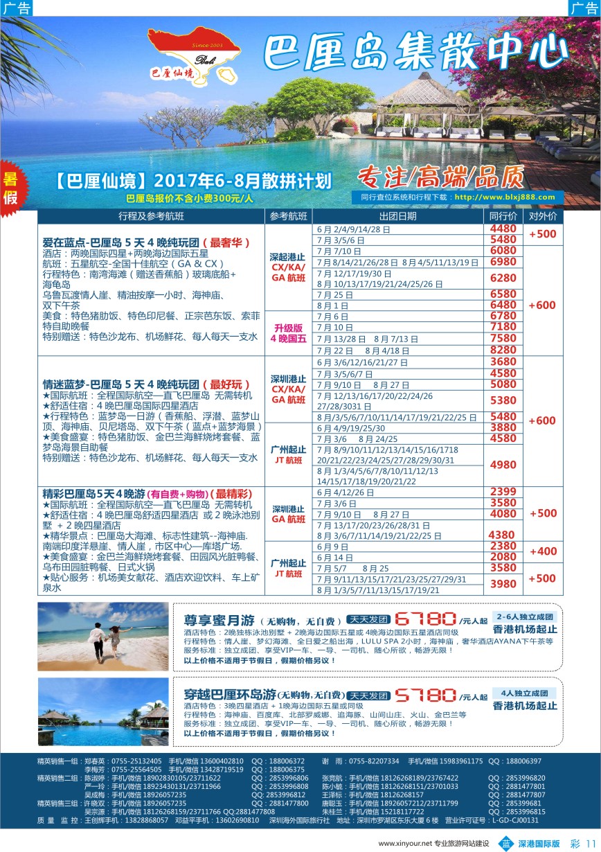 b彩011  【巴厘仙境】2017年6-8月暑期巴厘岛计划