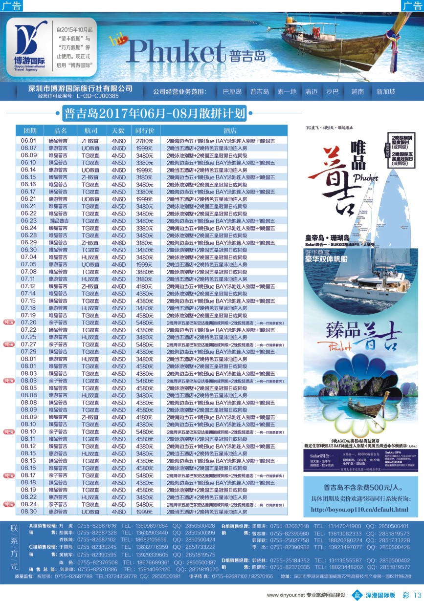 b彩013  博游国际-普吉岛6-8月散拼计划