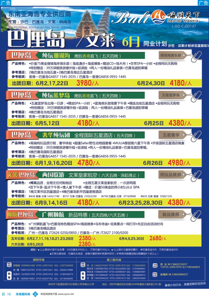 b彩016  嗨游天下—巴厘岛文莱同业6月计划