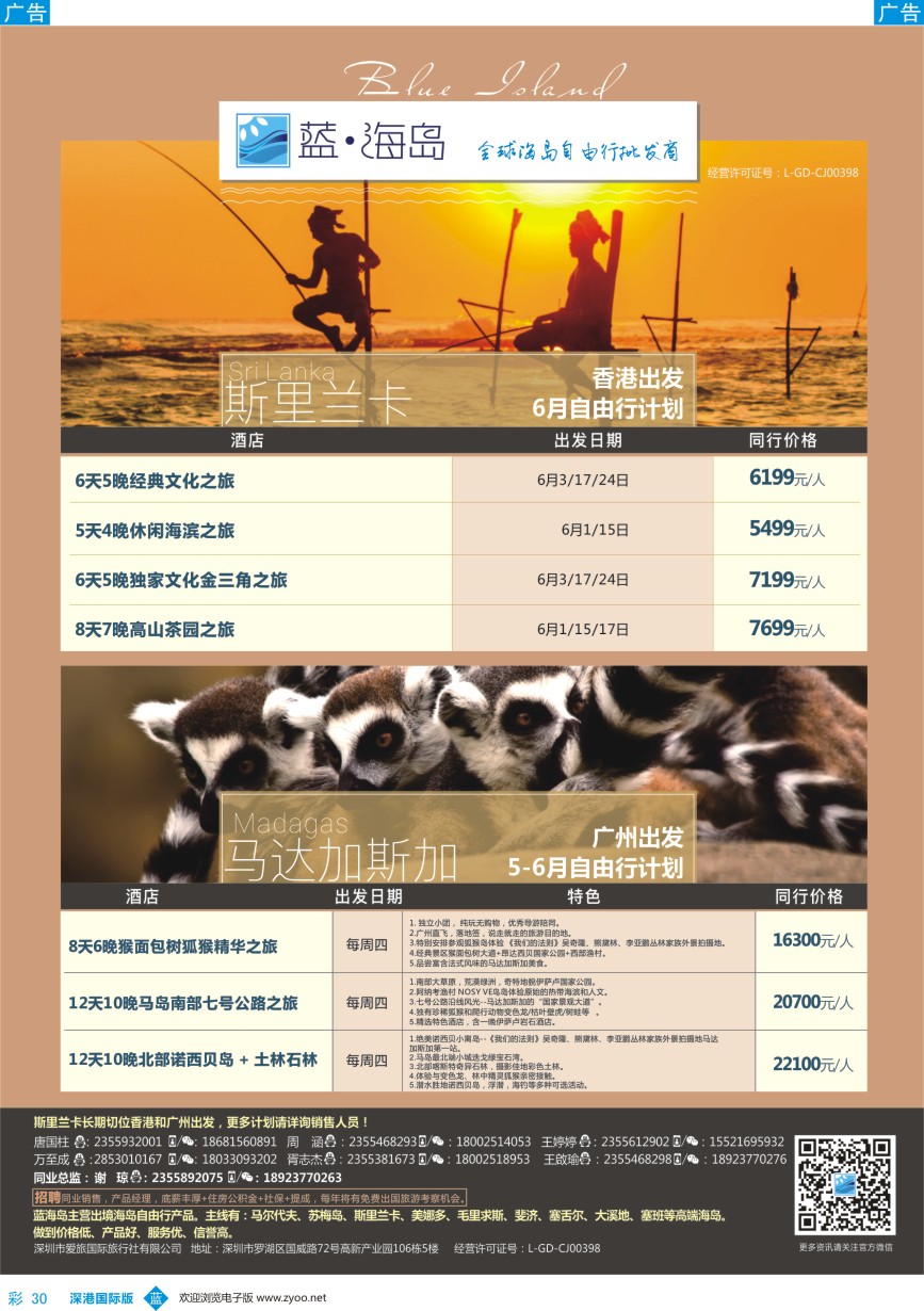 b彩030  蓝海岛—斯里兰卡+马达加斯加同业批发商