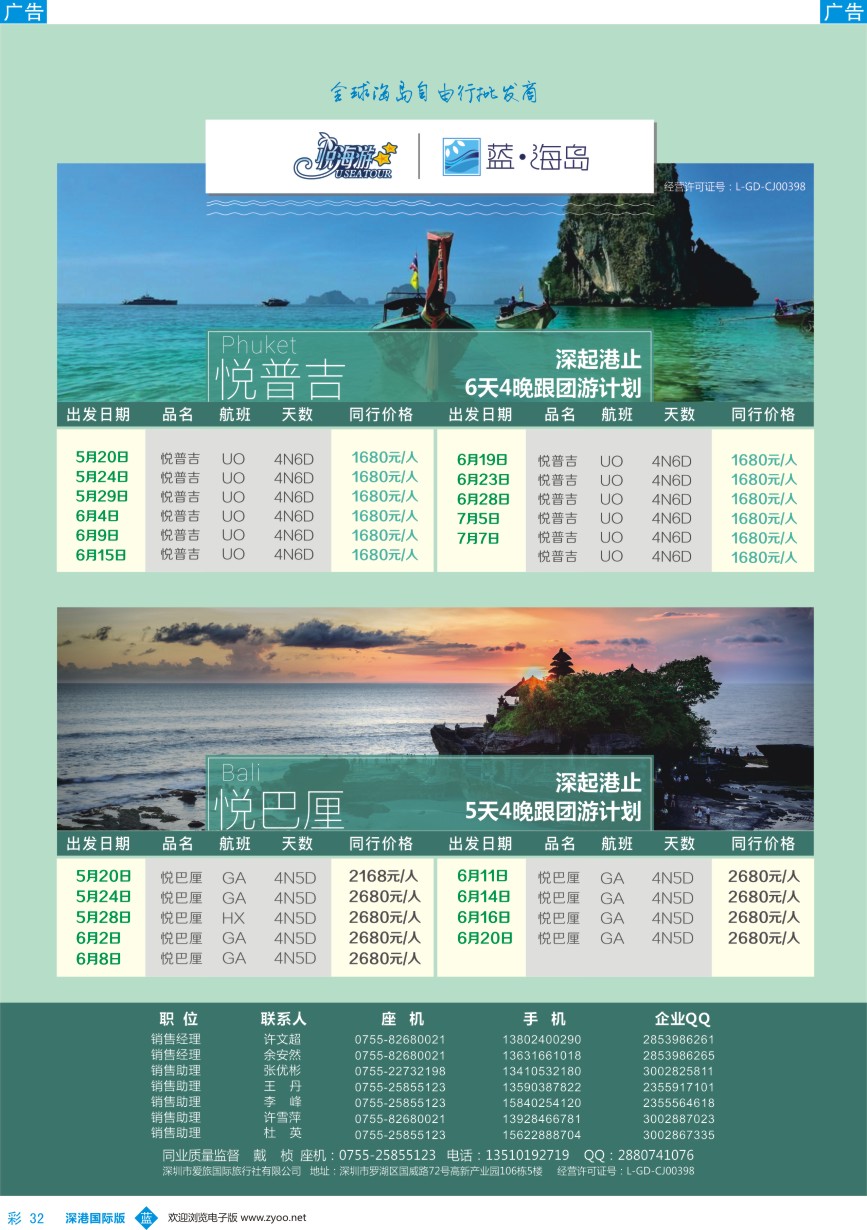 b彩032  蓝海岛—巴厘岛+普吉岛同业批发商？？？